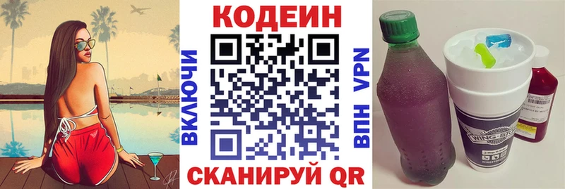 Кодеин Purple Drank  Купить где  Старая Русса 