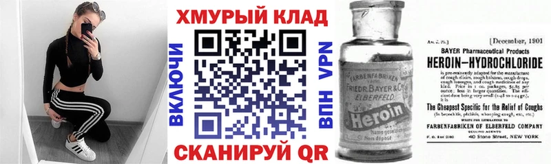 Героин хмурый  Купить где  Старая Русса 